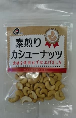 アピタUNY様向け商品 素煎りカシューナッツ 110g